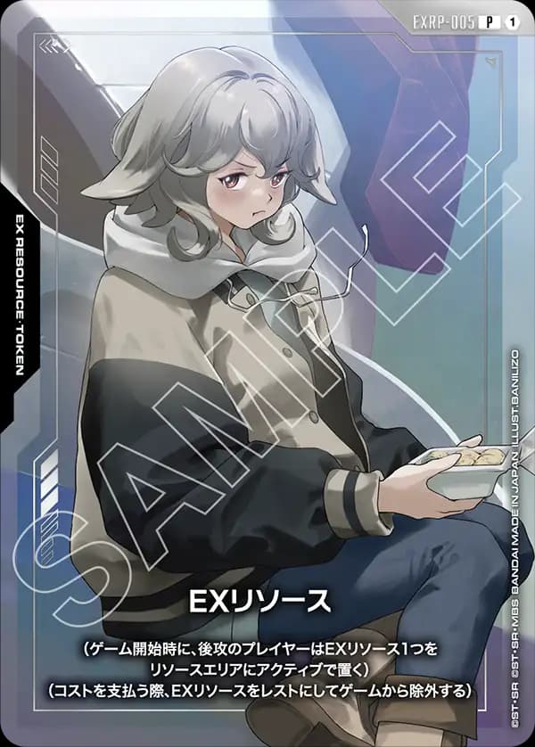 EXリソース EXRP-005