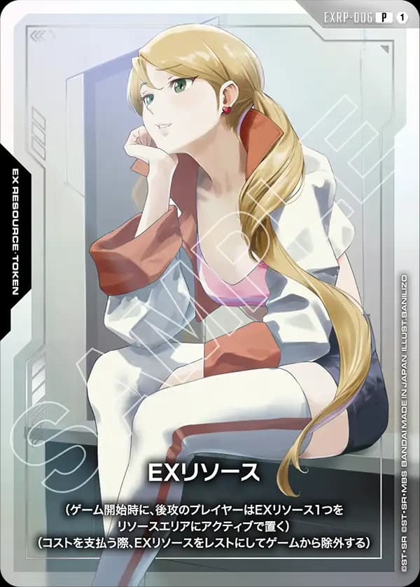 EXRP-006 EXリソース