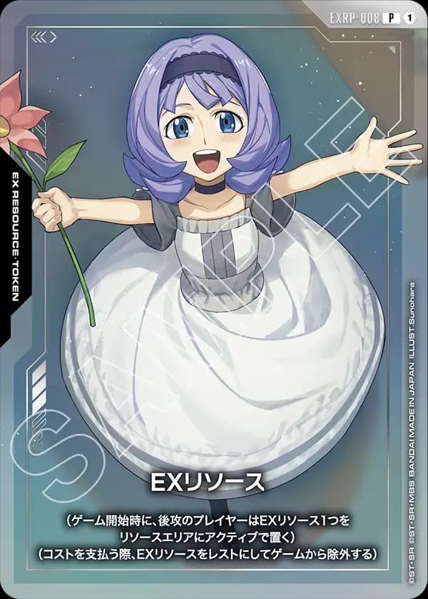 EXRP-008 EXリソース