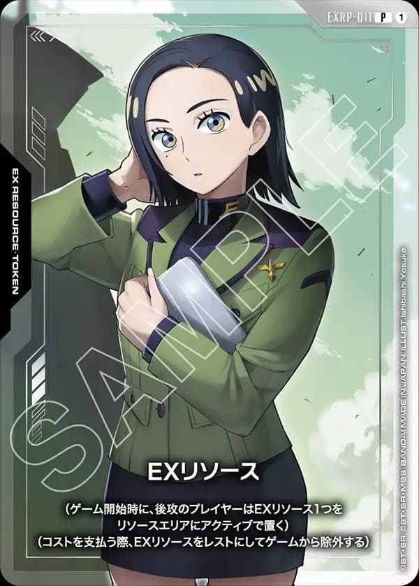 EXリソース EXRP-011