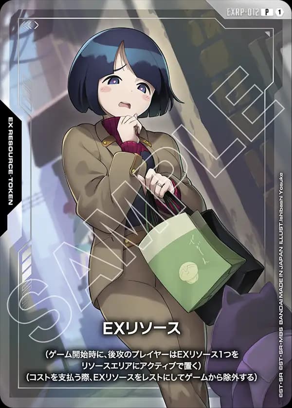 EXRP-012 EXリソース