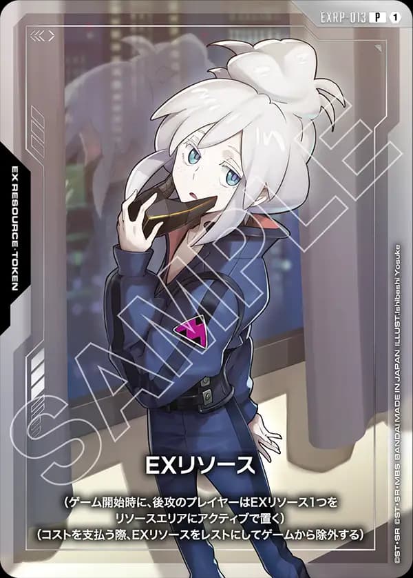 EXRP-013 EXリソース