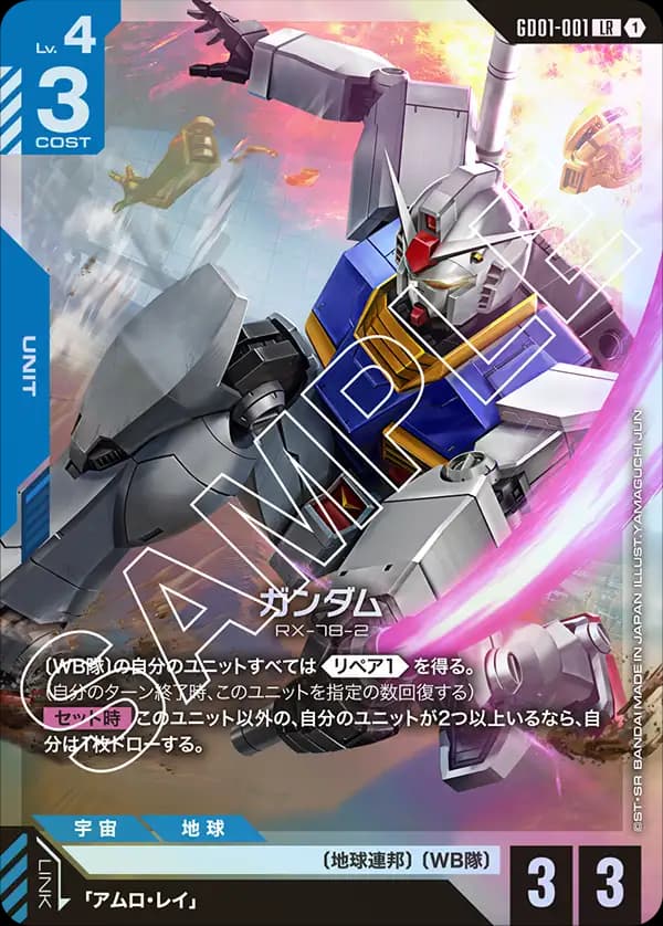 GD01-001 ガンダム