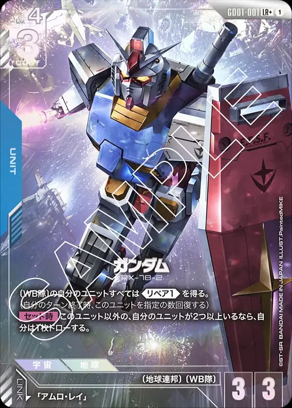 ガンダム GD01-001_p1