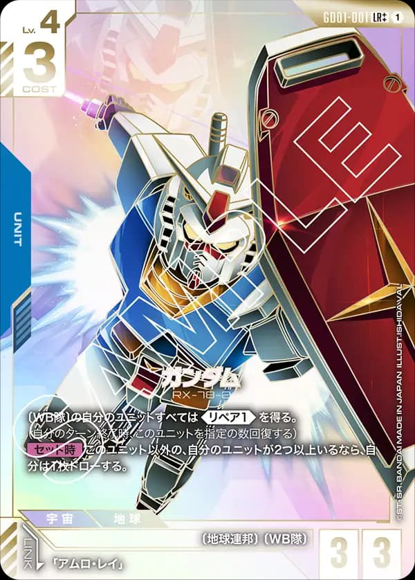 ガンダム GD01-001_p2