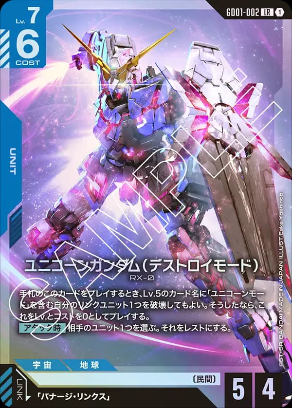 GD01-002 ユニコーンガンダム（デストロイモード）