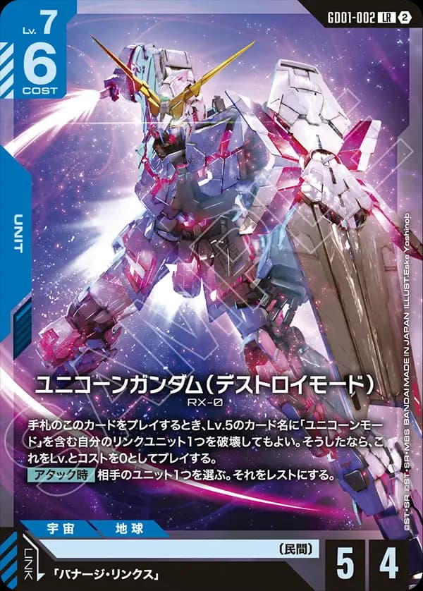 ユニコーンガンダム（デストロイモード） GD01-002_p3