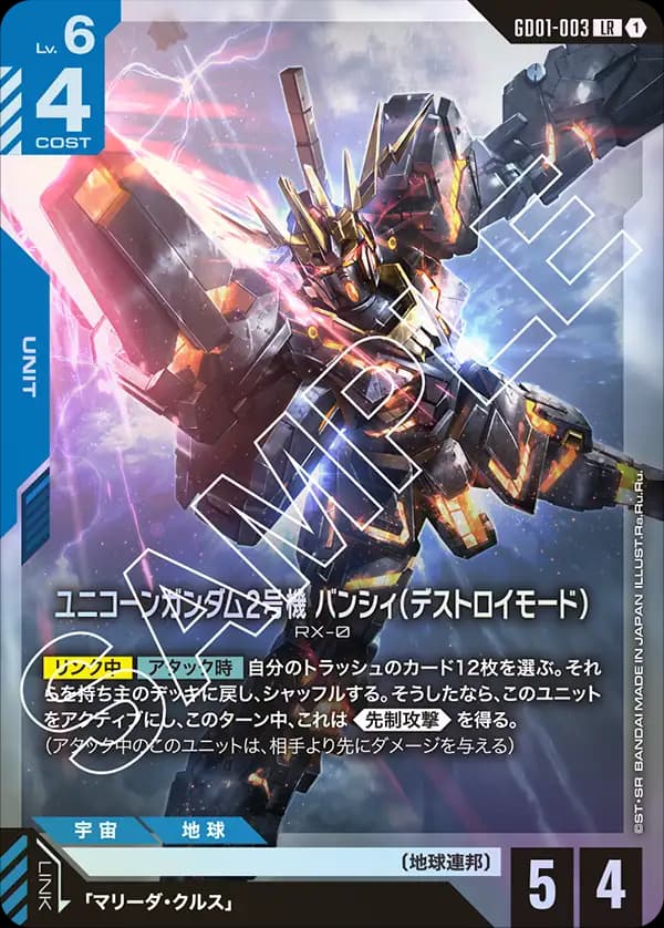 ユニコーンガンダム2号機 バンシィ（デストロイモード）