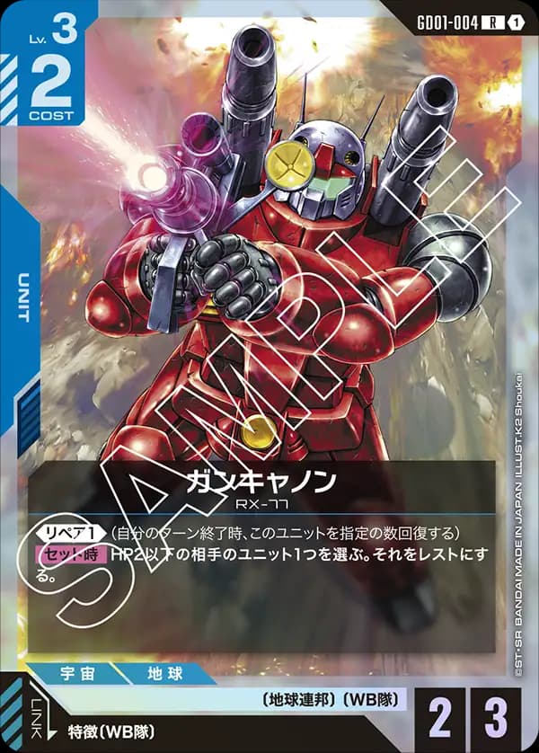 GD01-004 ガンキャノン