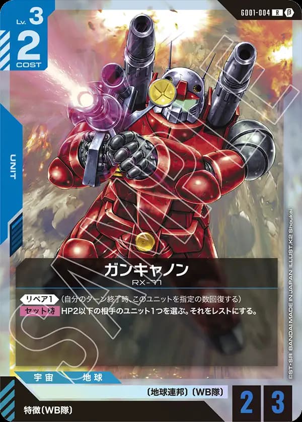 ガンキャノン GD01-004_p1