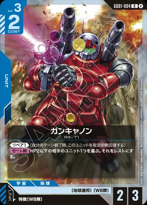 ガンキャノン GD01-004_p3