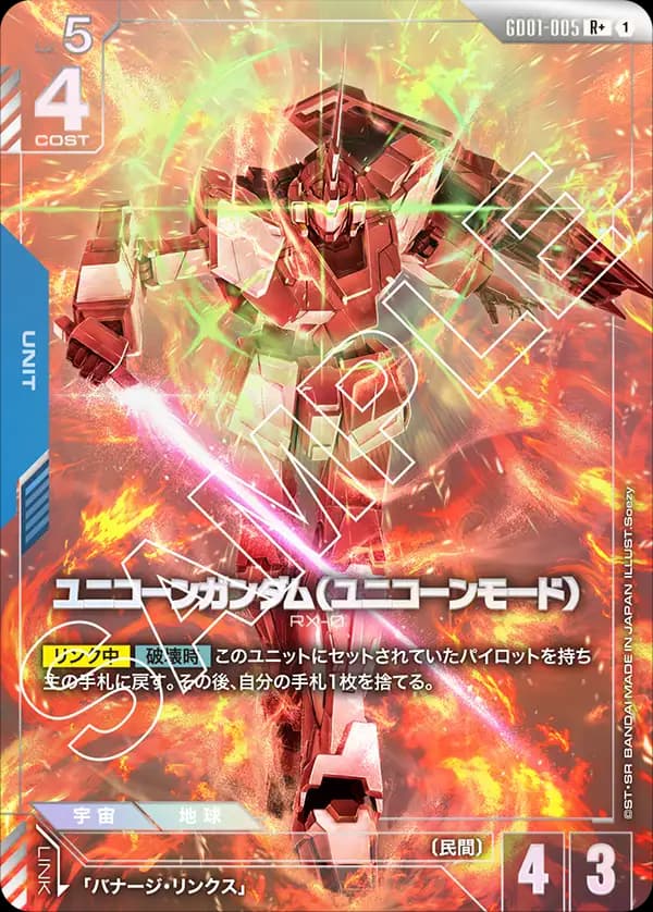 ユニコーンガンダム(ユニコーンモード) GD01-005_p1