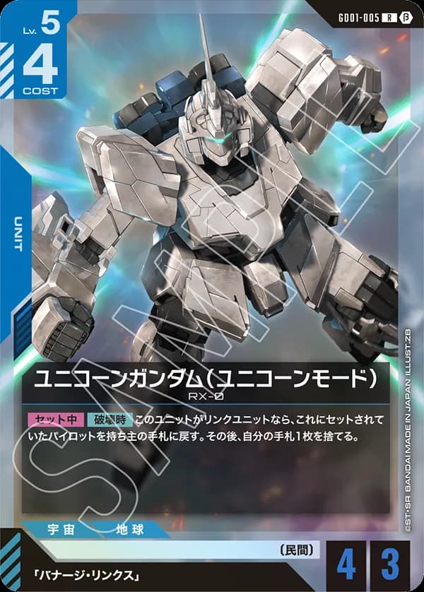 ユニコーンガンダム(ユニコーンモード) GD01-005_p2