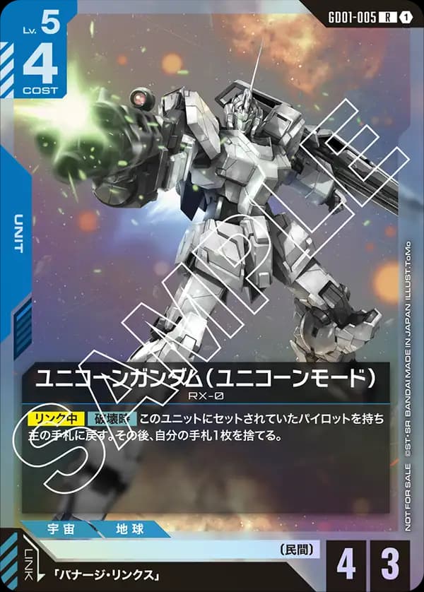 ユニコーンガンダム(ユニコーンモード) GD01-005_p3