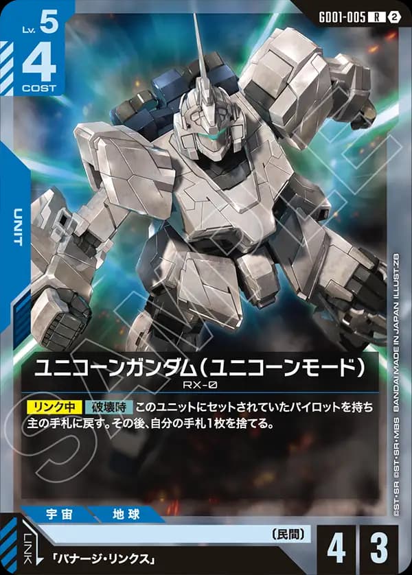 ユニコーンガンダム(ユニコーンモード) GD01-005_p4