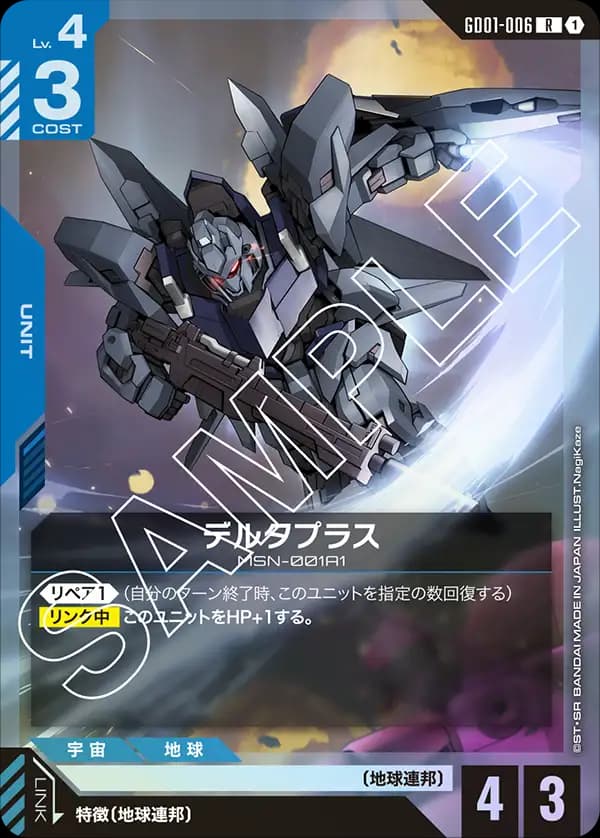 GD01-006 デルタプラス