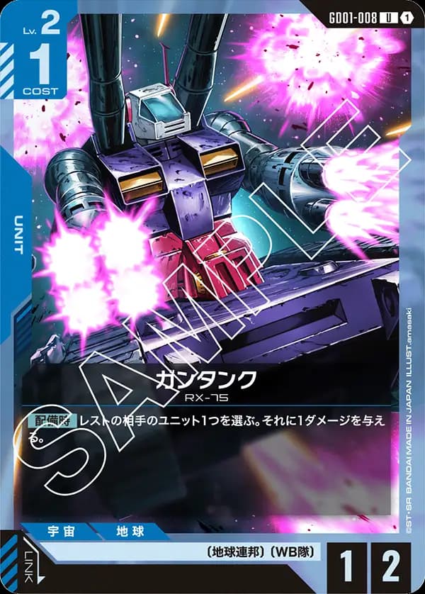 ガンタンク GD01-008