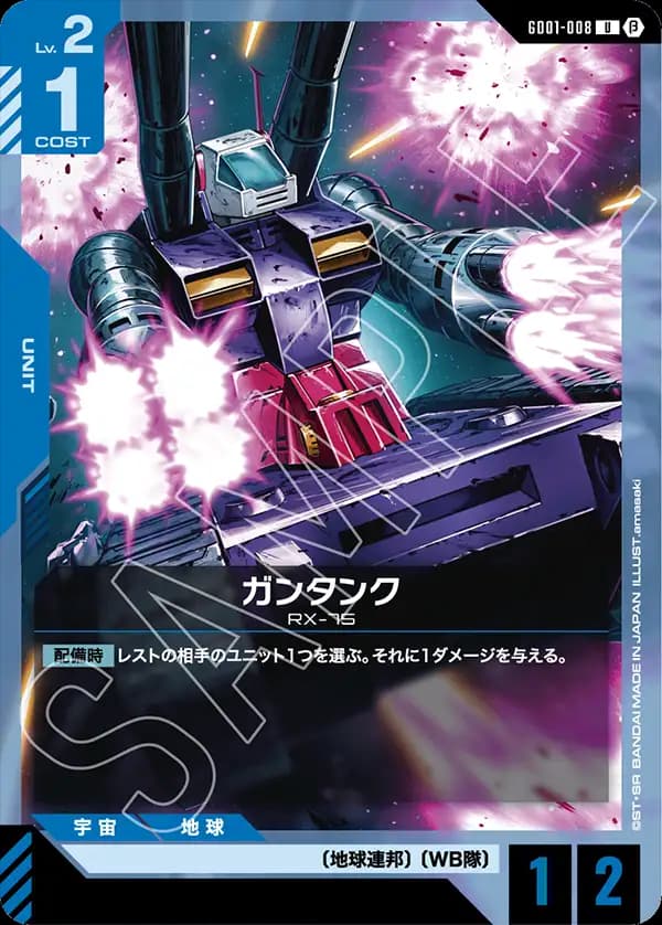 ガンタンク GD01-008_p1