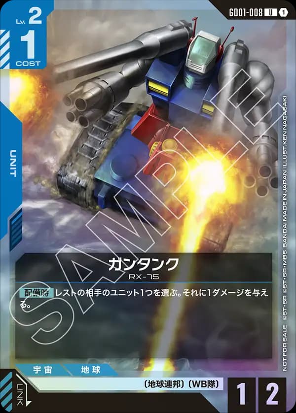 ガンタンク GD01-008_p2