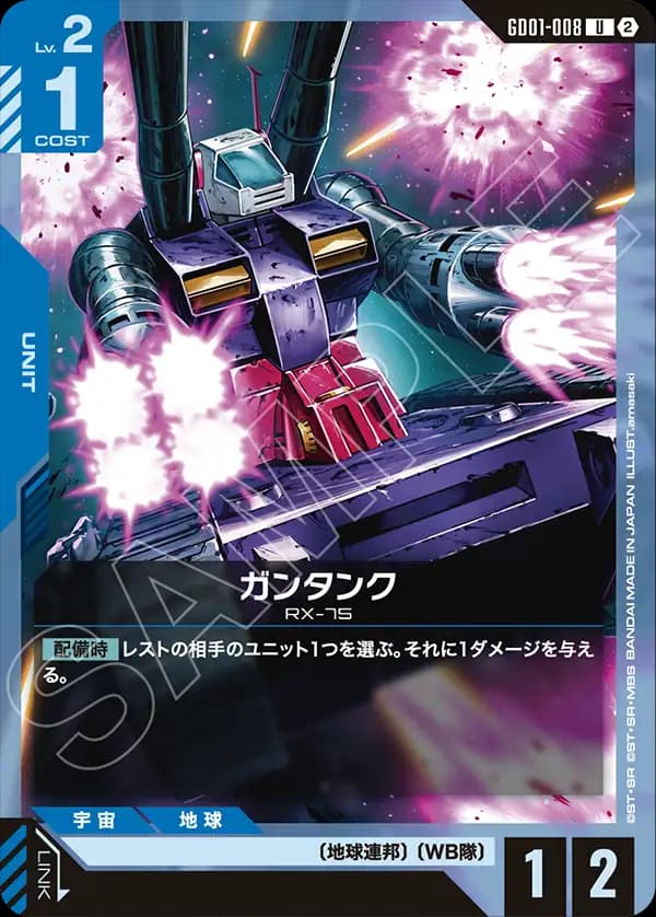 ガンタンク GD01-008_p3