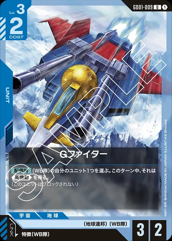GD01-009 Gファイター