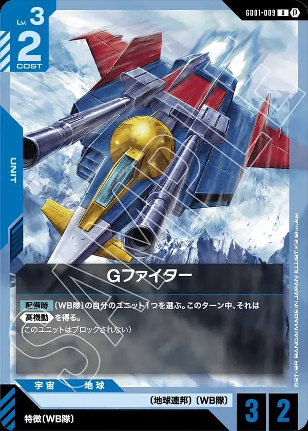 Gファイター GD01-009_p1