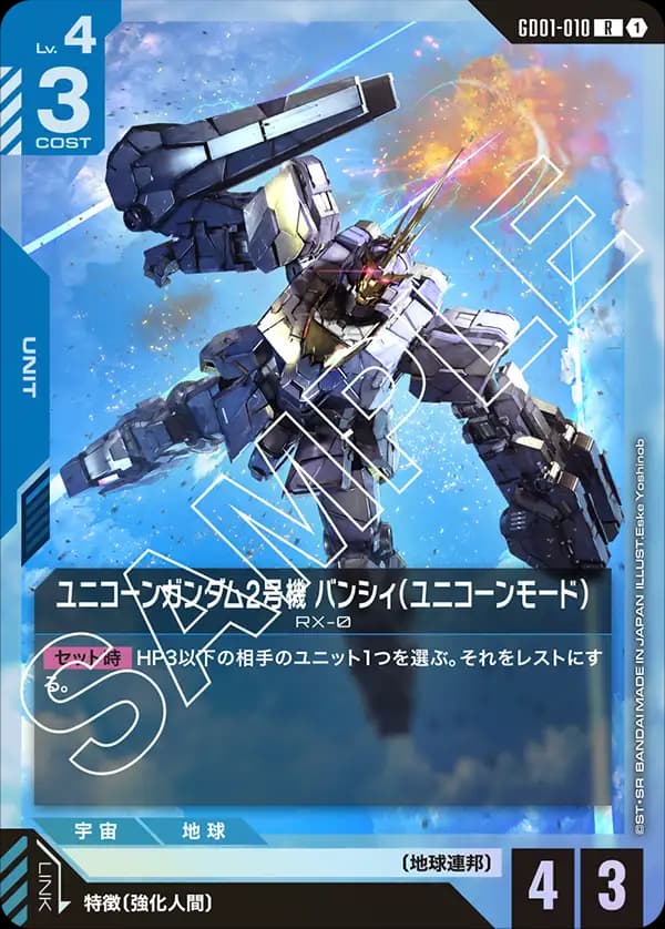 GD01-010 ユニコーンガンダム2号機 バンシィ（ユニコーンモード）