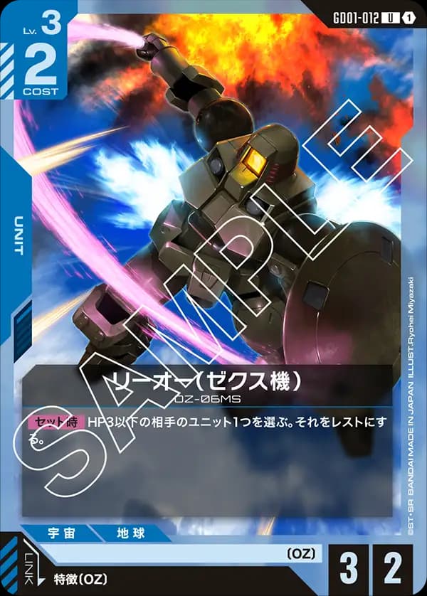 GD01-012 リーオー（ゼクス機）