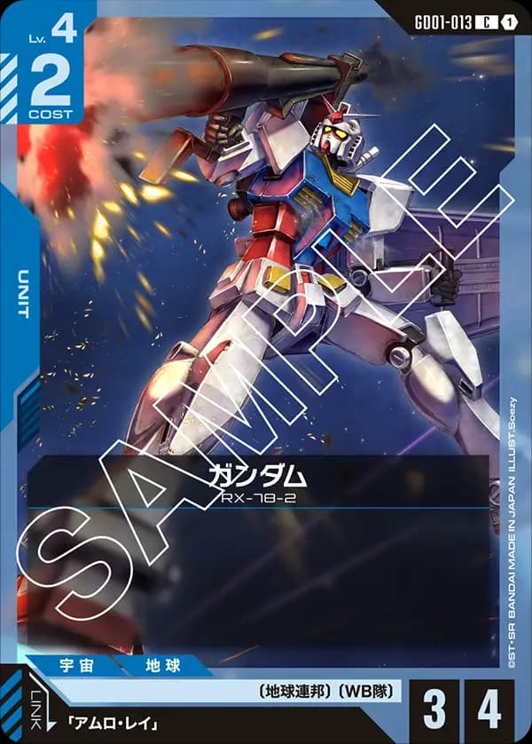 GD01-013 ガンダム