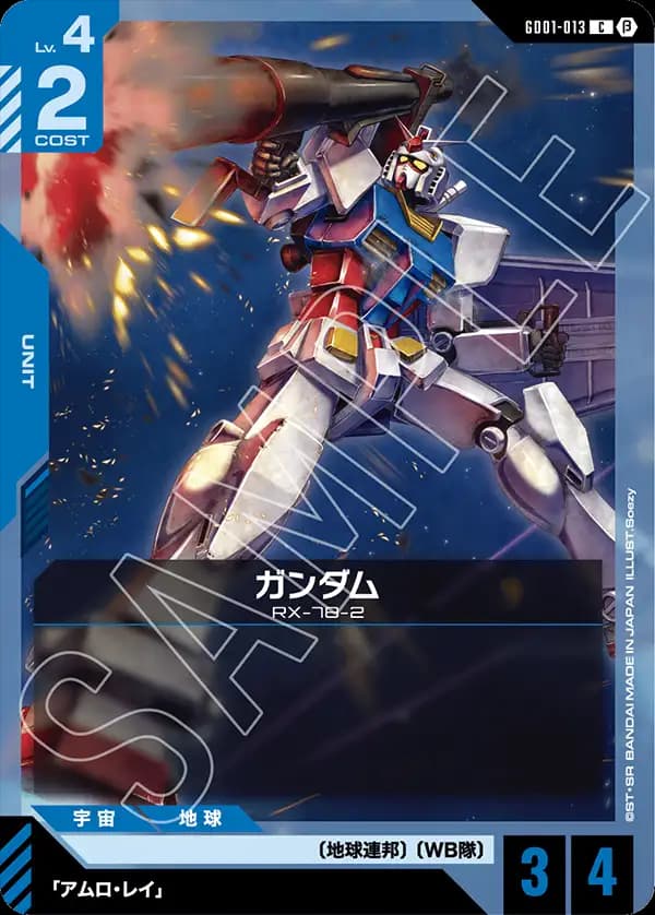 ガンダム GD01-013_p1