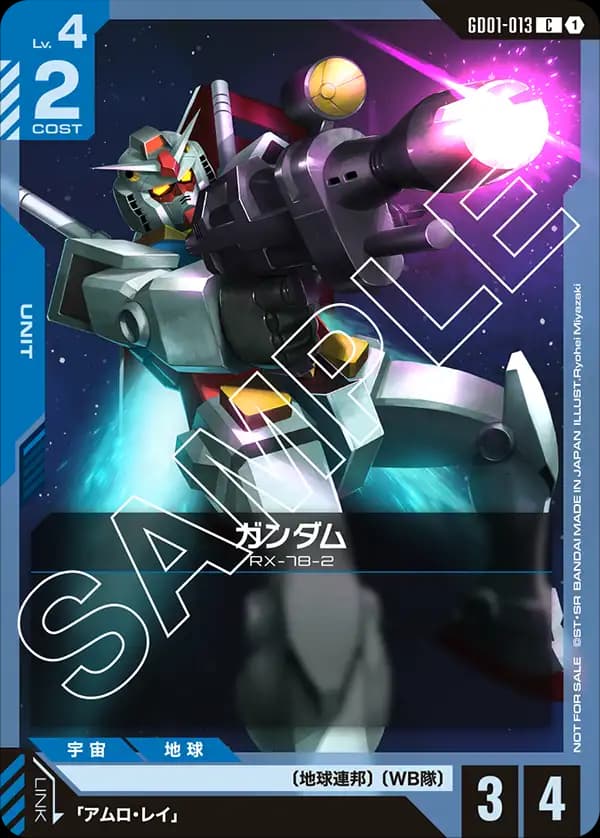 ガンダム GD01-013_p2