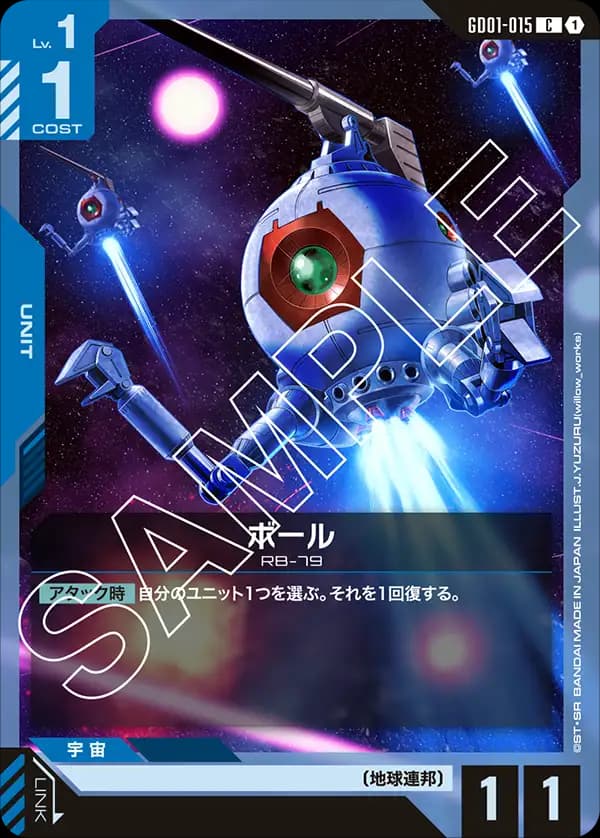 GD01-015 ボール