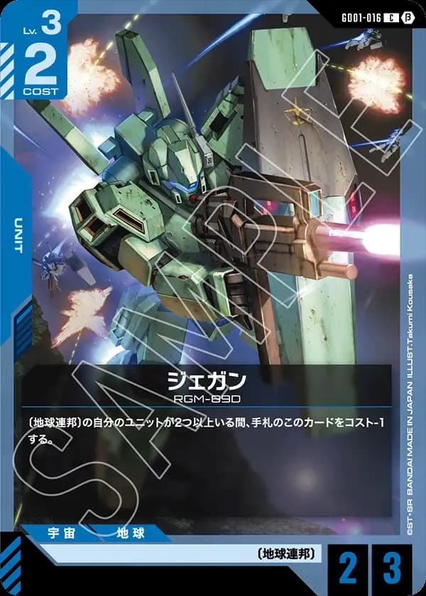 ジェガン GD01-016_p1