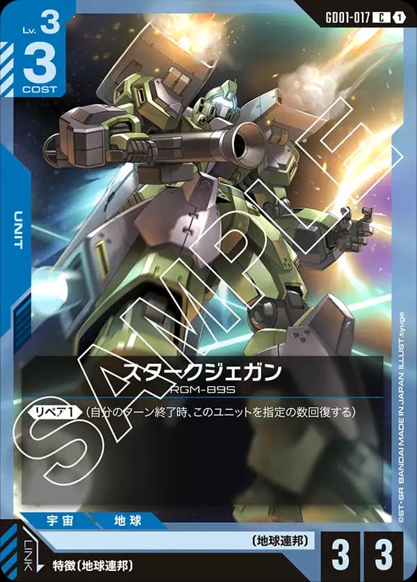 GD01-017 スタークジェガン