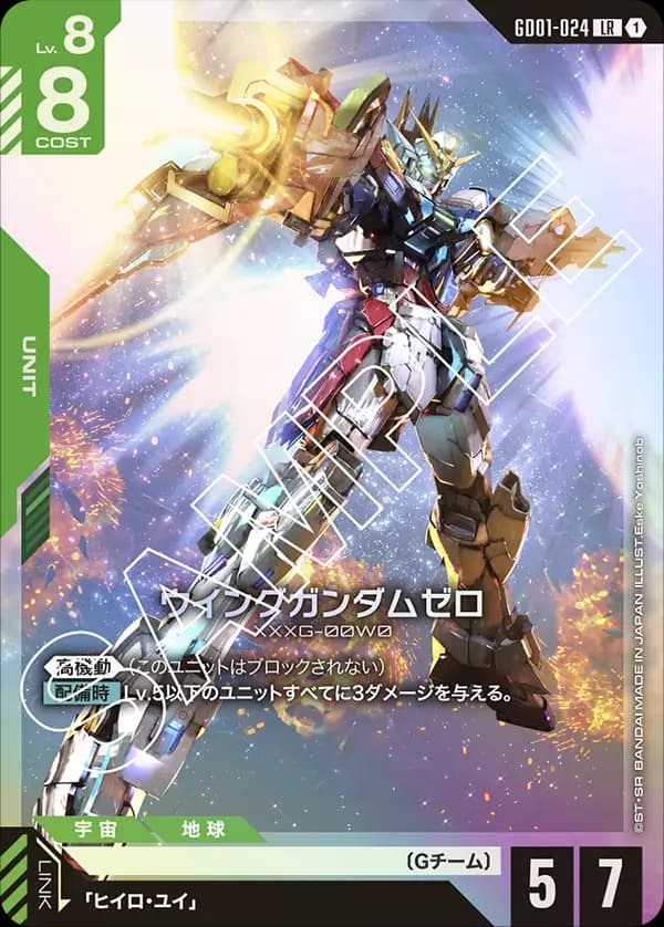 GD01-024 ウイングガンダムゼロ
