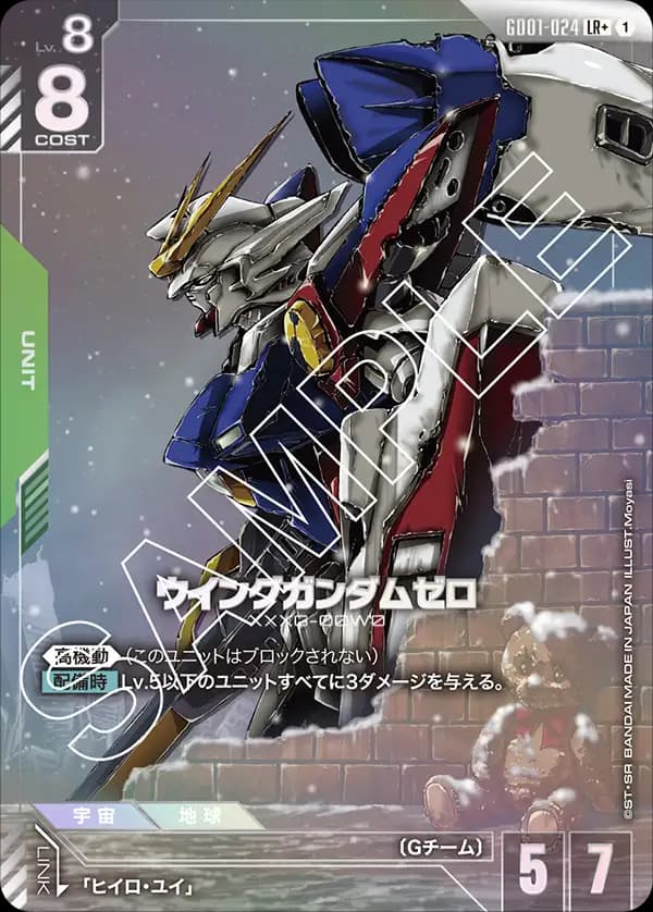 ウイングガンダムゼロ GD01-024_p1