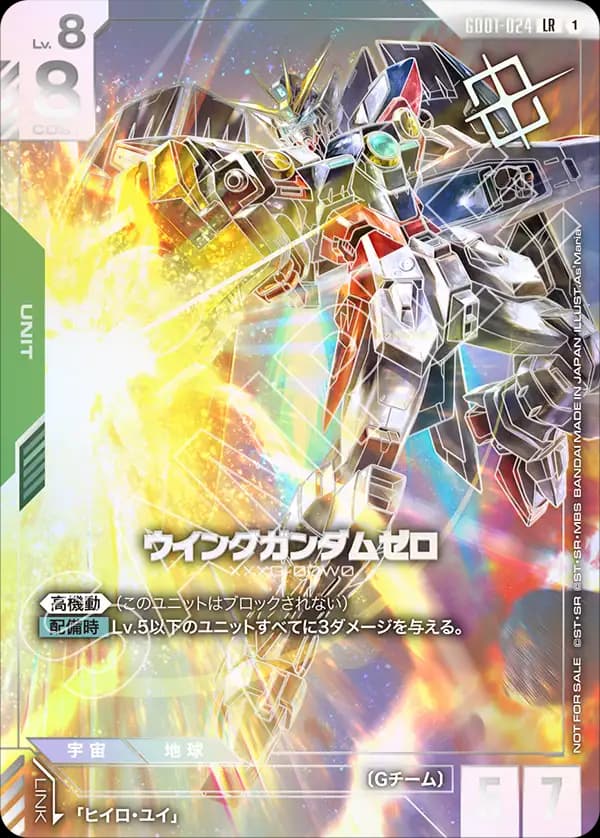 ウイングガンダムゼロ GD01-024_p2