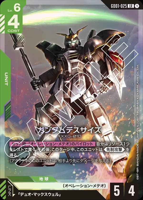 GD01-025 ガンダムデスサイズ