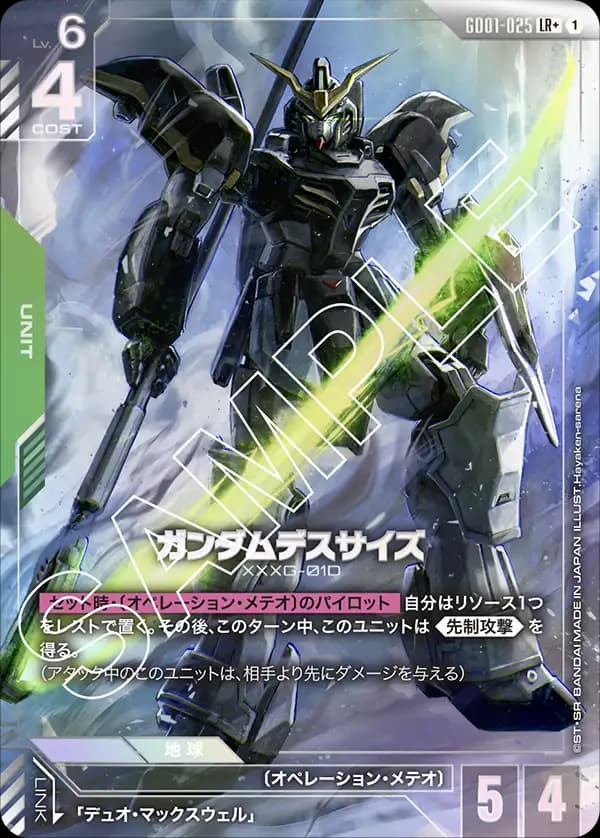ガンダムデスサイズ GD01-025_p1