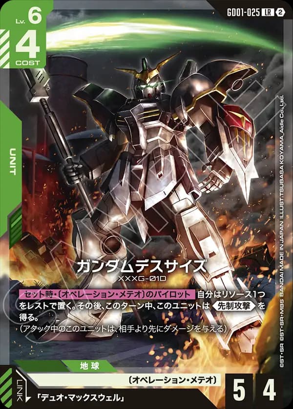 ガンダムデスサイズ GD01-025_p2