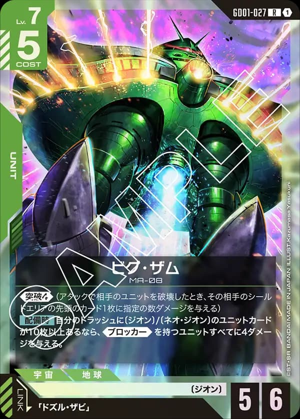 GD01-027 ビグ・ザム