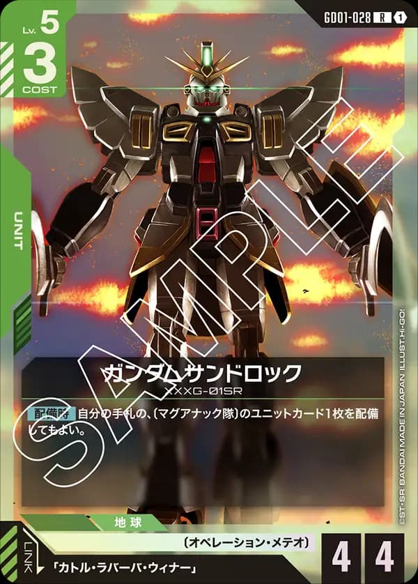 GD01-028 ガンダムサンドロック