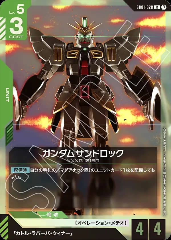 ガンダムサンドロック GD01-028_p1