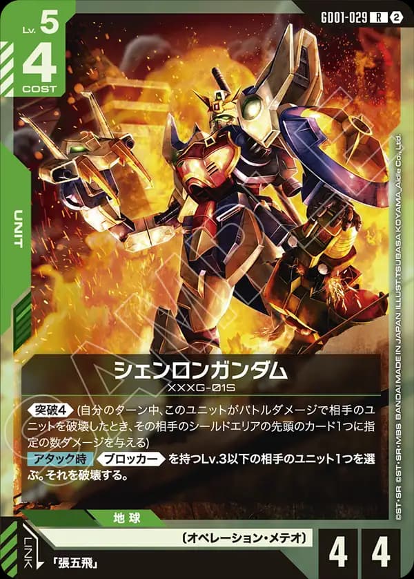 シェンロンガンダム GD01-029_p2