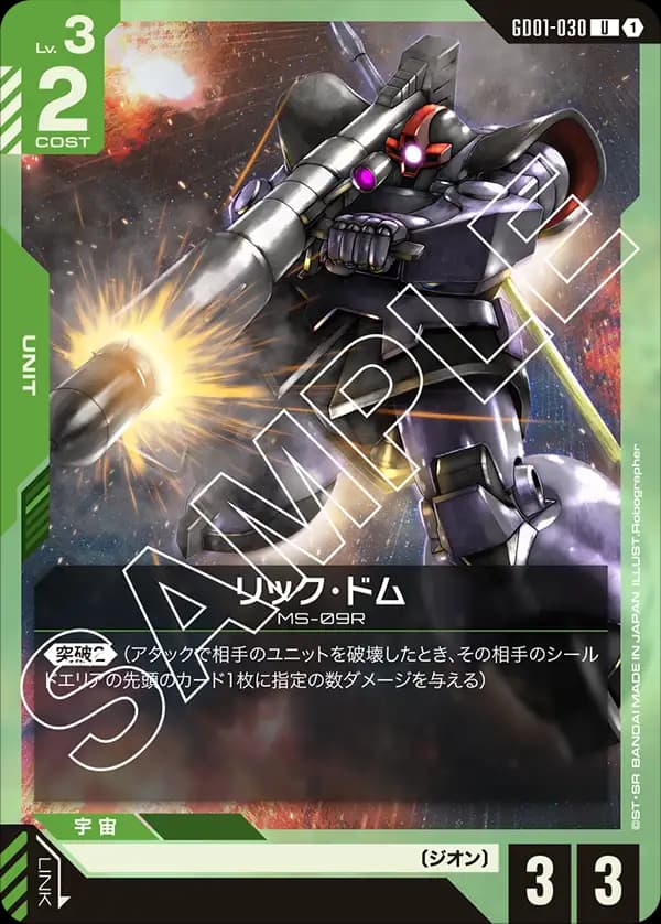 リック・ドム