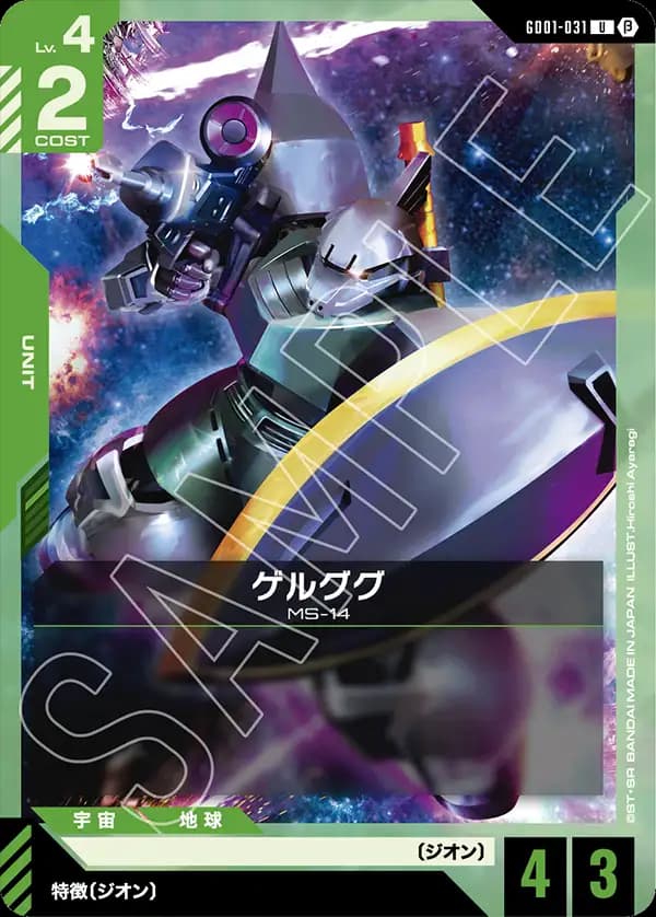 ゲルググ GD01-031_p1