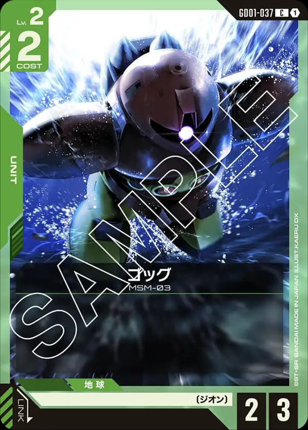 GD01-037 ゴッグ