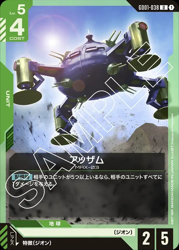 GD01-038 アッザム