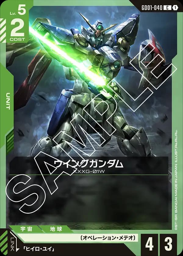 GD01-040 ウイングガンダム