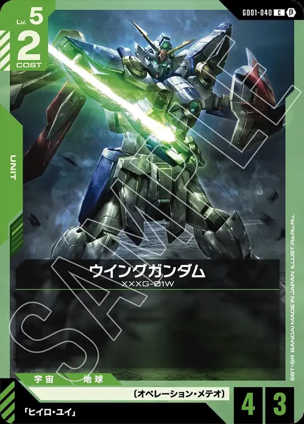 ウイングガンダム GD01-040_p1